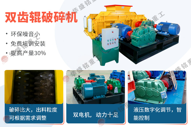 氧化鈣雙齒輥破碎機(jī)設(shè)備優(yōu)勢(shì)，推薦廠家