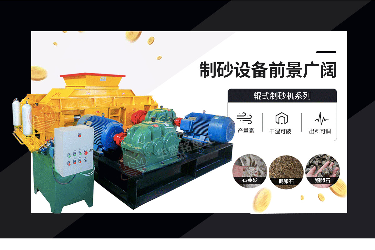 鞏義對(duì)輥式破碎機(jī)哪家好？市場價(jià)格怎么樣？