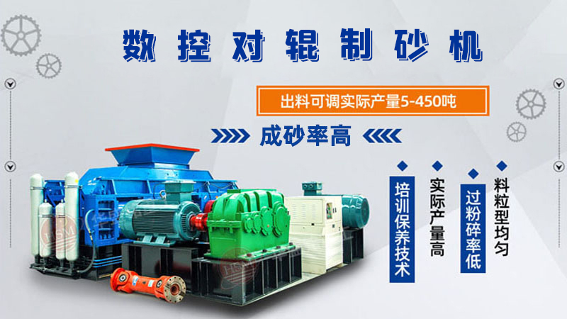 對(duì)輥制砂機(jī)怎么調(diào)粗細(xì)？設(shè)備好用嗎？
