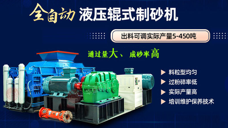 河南制砂機哪個牌子好用？華盛銘液壓對輥機設(shè)備可以入手