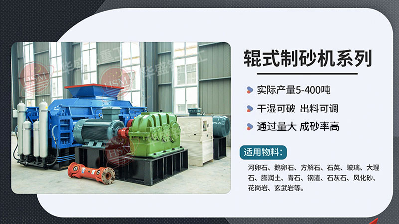 對輥制砂機在砂石料廠作業(yè)如何？液壓對輥機廠家如何尋找？