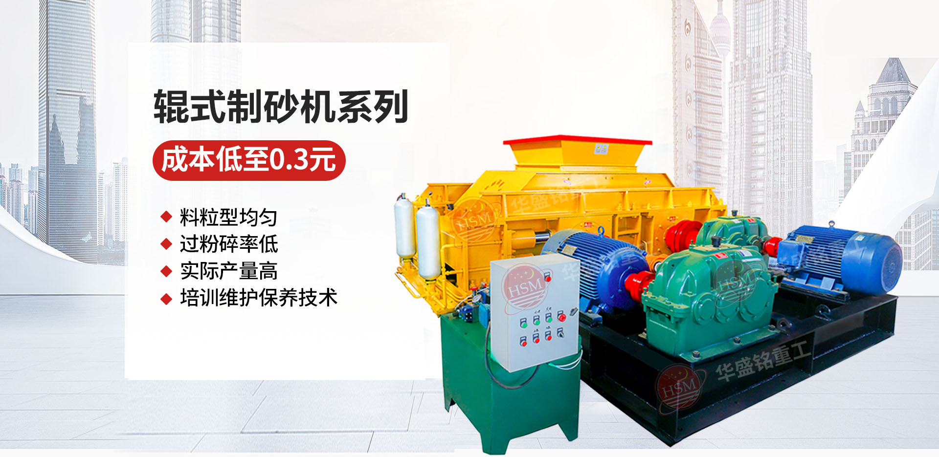 石料廠為什么選用液壓對(duì)輥制砂機(jī)？推薦華盛銘廠家